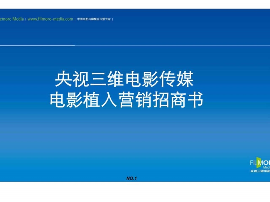 杜拉拉升职记电影整合营销植入广告招商方案书.ppt_第1页