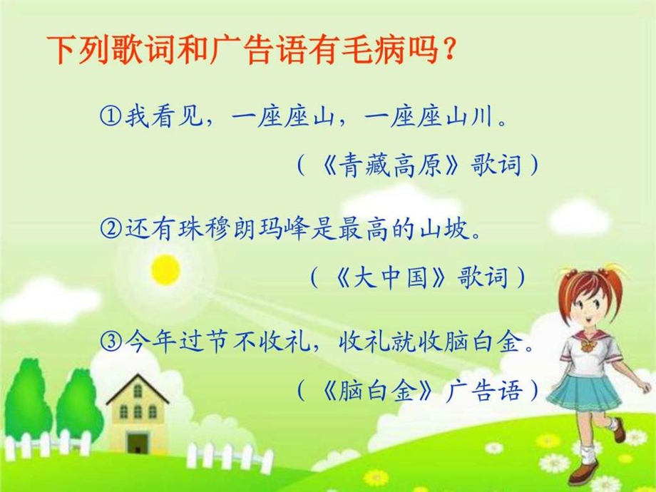 病句的判断与修改图文.ppt.ppt_第1页