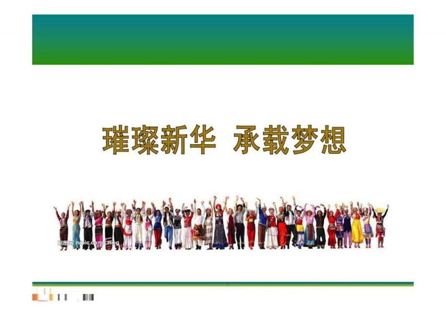 新版新华人寿公司介绍.ppt_第1页