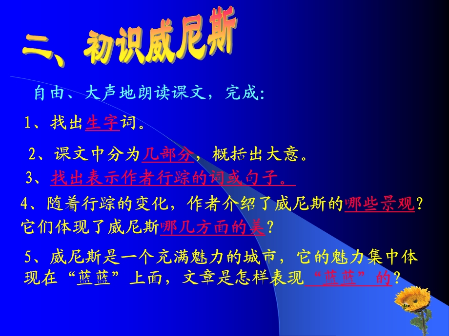 蓝蓝的威尼斯课件.ppt_第3页