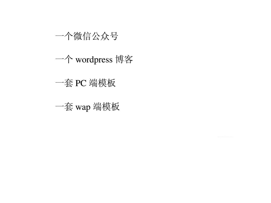 怎样运营微信公众号.ppt_第3页