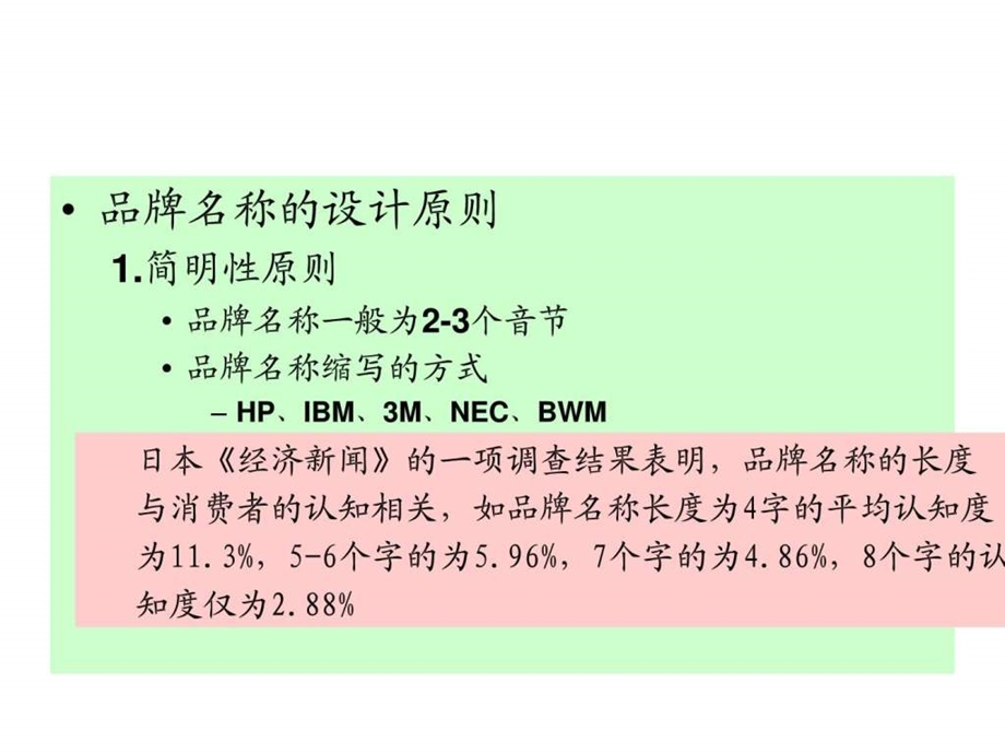 第三章品牌元素设计.ppt.ppt_第2页