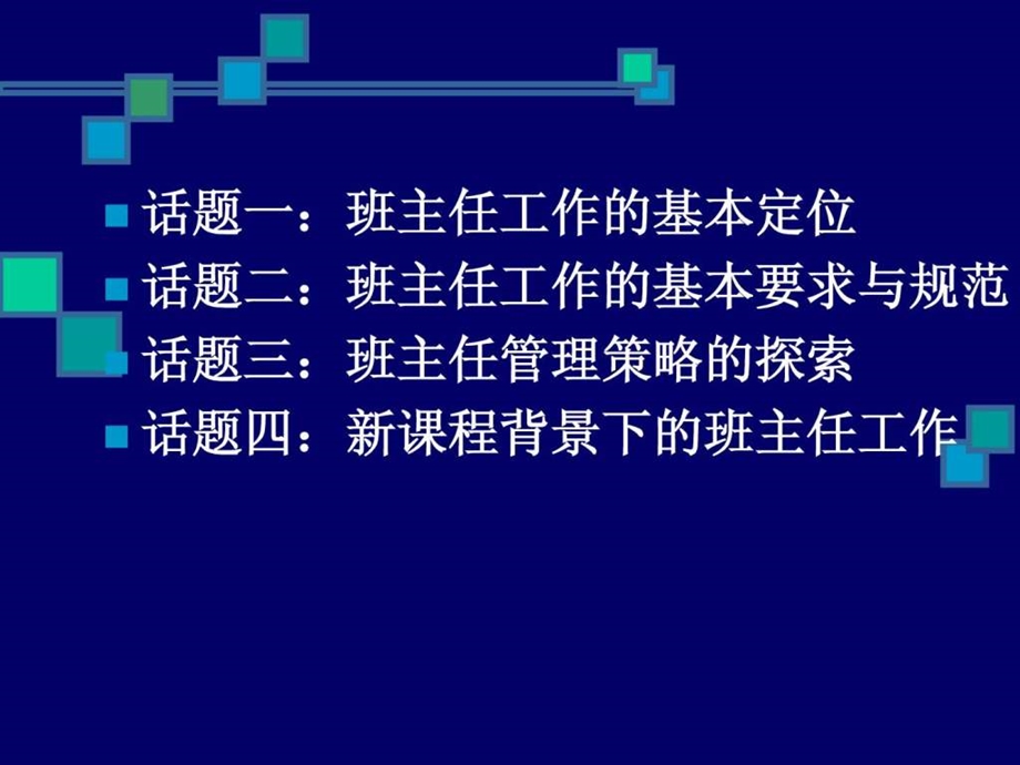 班主任工作规范与管理策略课件.ppt_第3页