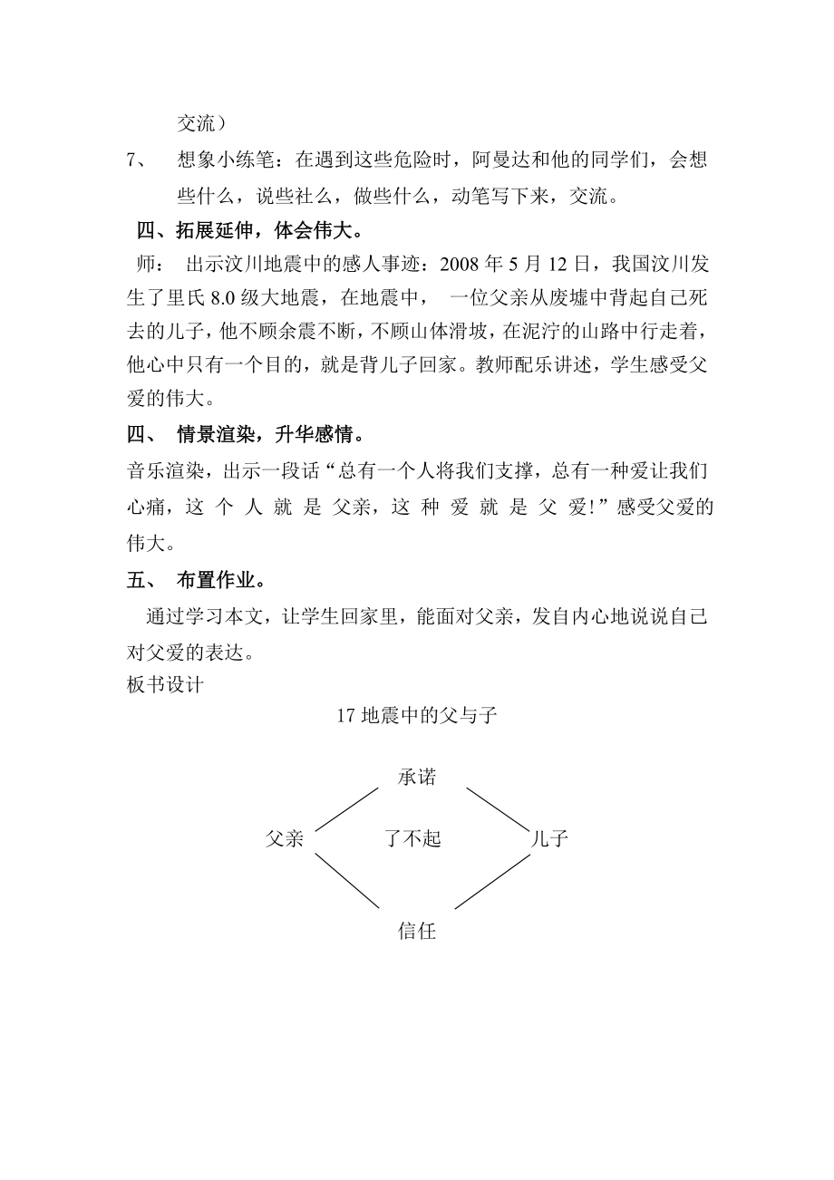 《地震中的父与子》教学设计复备.doc_第3页