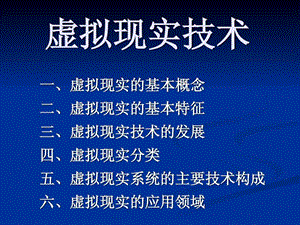 第三章显示综合虚拟现实技术.ppt.ppt