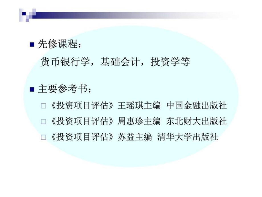 投资项目评估课件第一章投资项目评估概述.ppt_第3页