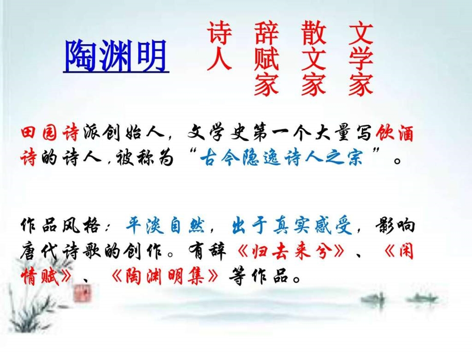 桃花源诗并记图文.ppt.ppt_第2页