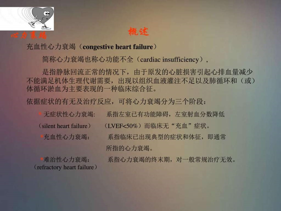 心力衰竭图文1606192372.ppt.ppt_第2页