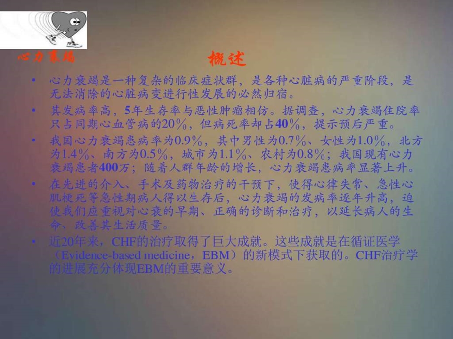 心力衰竭图文1606192372.ppt.ppt_第3页