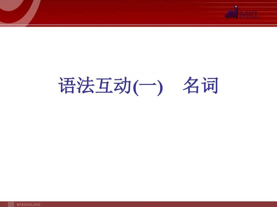 ...语法精讲典例解析18ppt图文_第1页