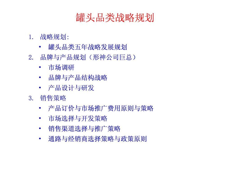 0707xx项目总推进时间表.ppt_第2页