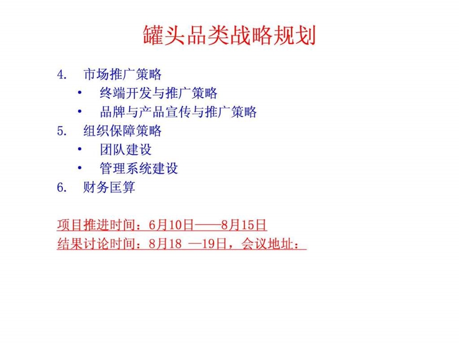 0707xx项目总推进时间表.ppt_第3页