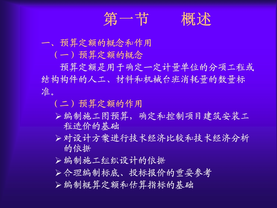 整理版公路工程预算定额46753.ppt_第2页