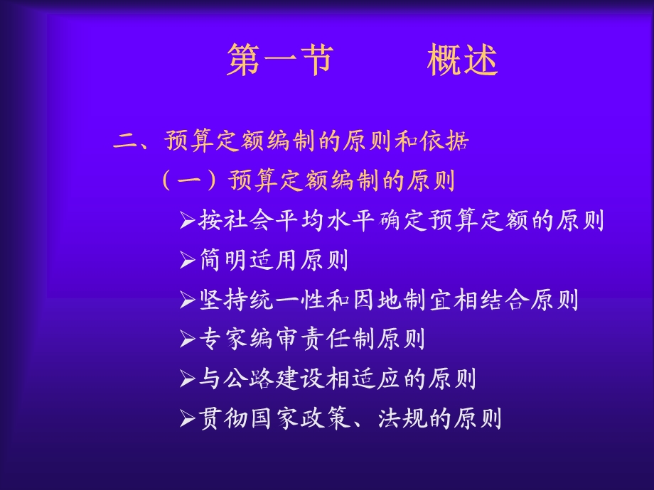 整理版公路工程预算定额46753.ppt_第3页