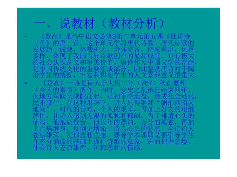 登高PPT说课稿.ppt.ppt_第3页