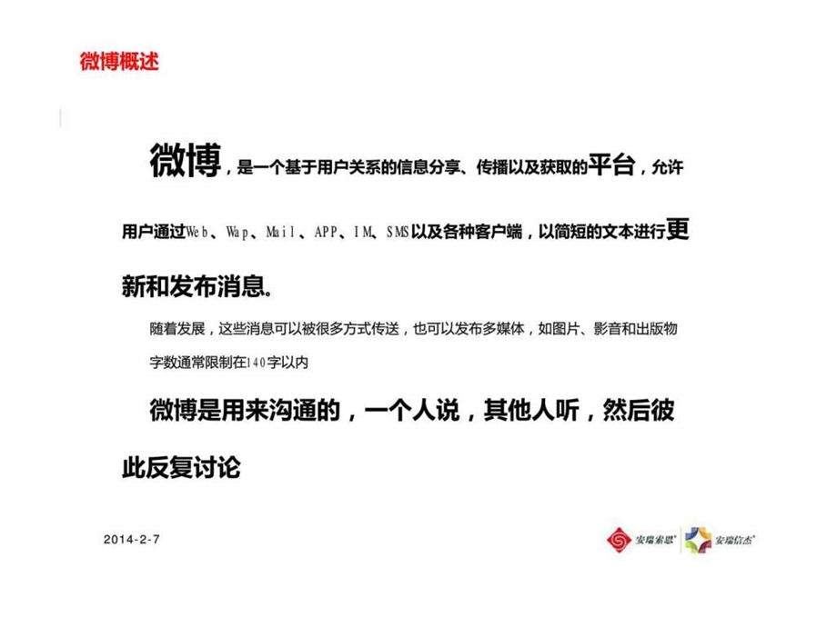 微博营销的路径分析和案例解析1435572477.ppt_第3页