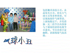 华侨城会议策划白云山庆典租赁广东活动策划公司.ppt.ppt