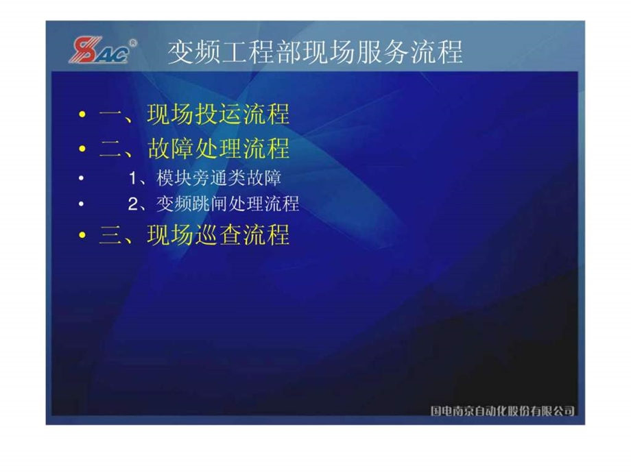 现场服务流程图文.ppt.ppt_第2页