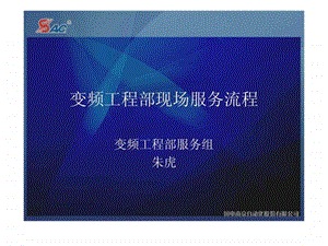 现场服务流程图文.ppt.ppt