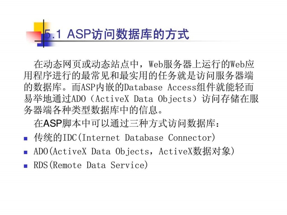 第5章网络数据库的访问.ppt_第2页