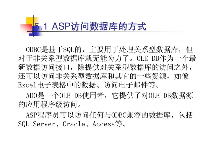第5章网络数据库的访问.ppt_第3页