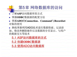 第5章网络数据库的访问.ppt