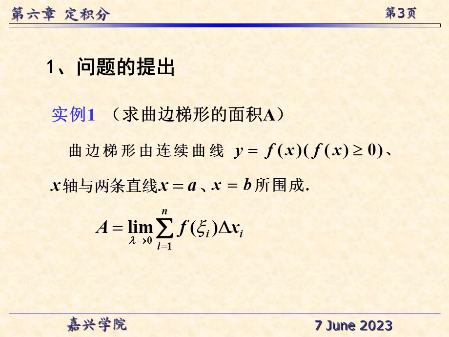 定积分及其应用习题章节.ppt_第3页