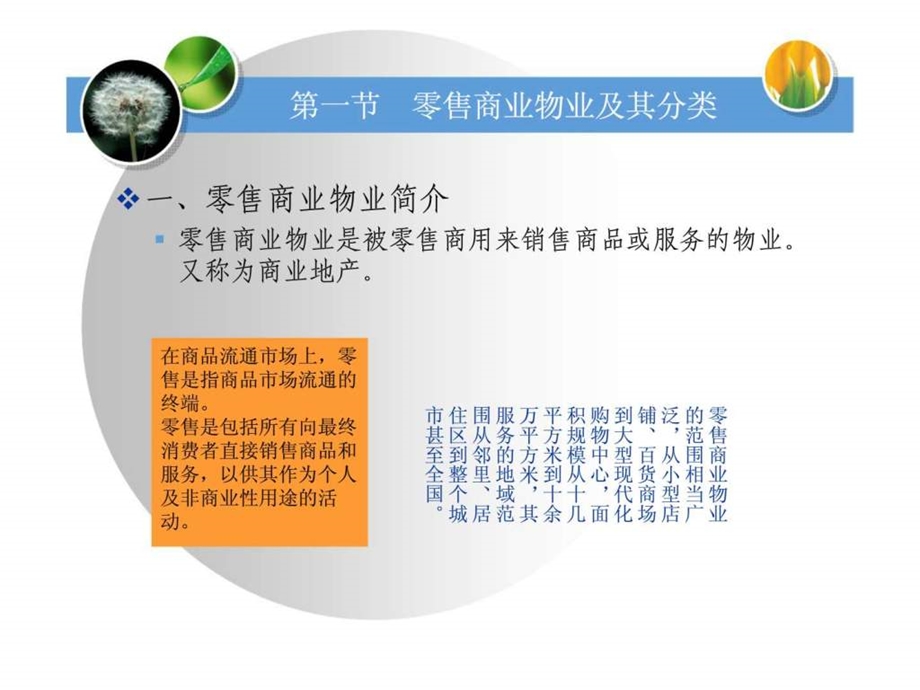 第四章零售商业物业管理.ppt_第2页