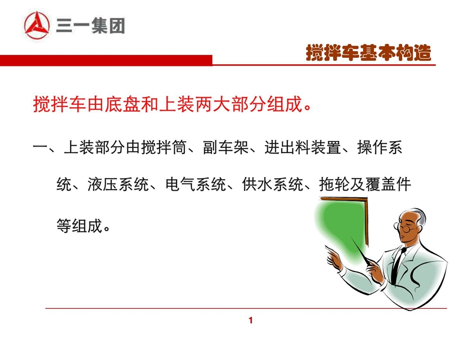 精品混凝土搅拌车结构道理图文.ppt_第2页