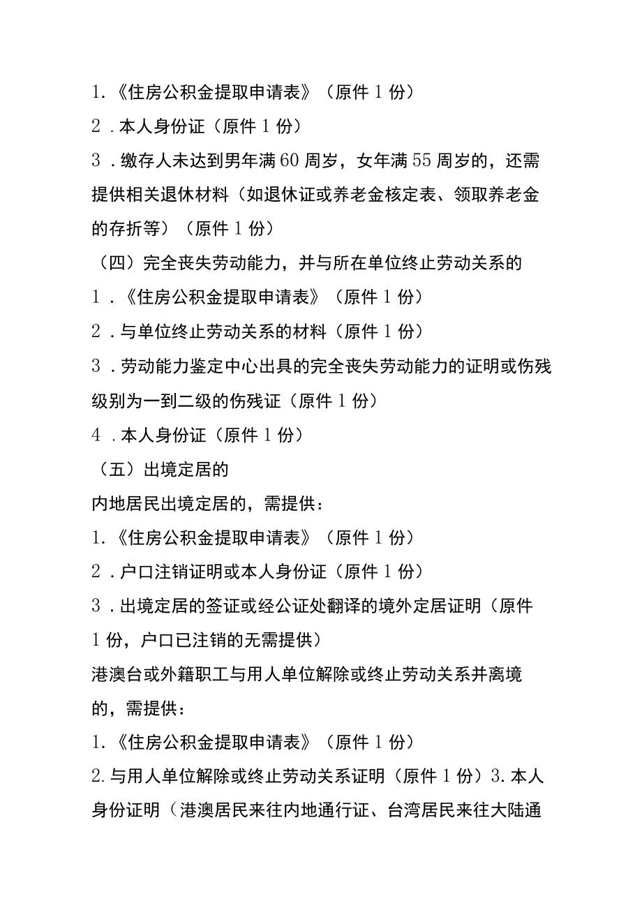 住房公积金销户提取办理指南.docx_第3页