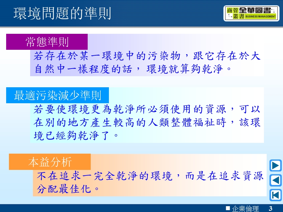 第十章环境保护的伦理议题.ppt_第3页