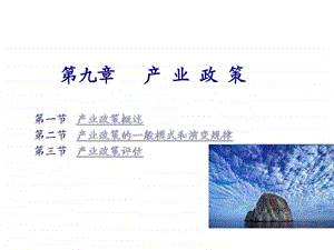 产业经济学9.ppt