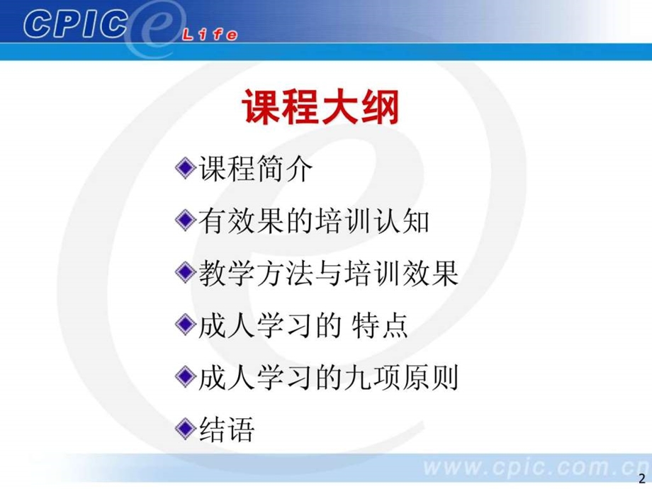 成人学习特点与有效的培训.ppt_第2页