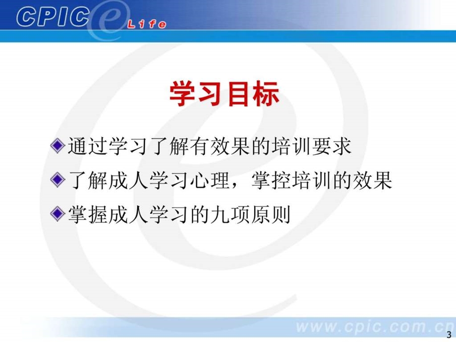 成人学习特点与有效的培训.ppt_第3页