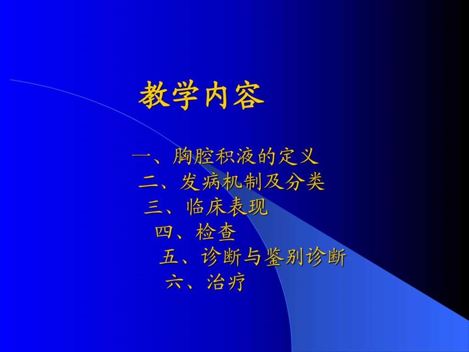 胸腔积液图文1588841639.ppt.ppt_第2页