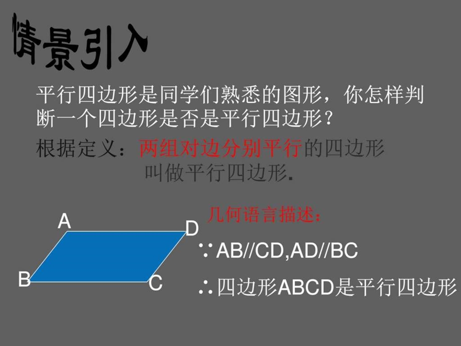 ...六章平行四边形的判定公开课课件图文_第2页