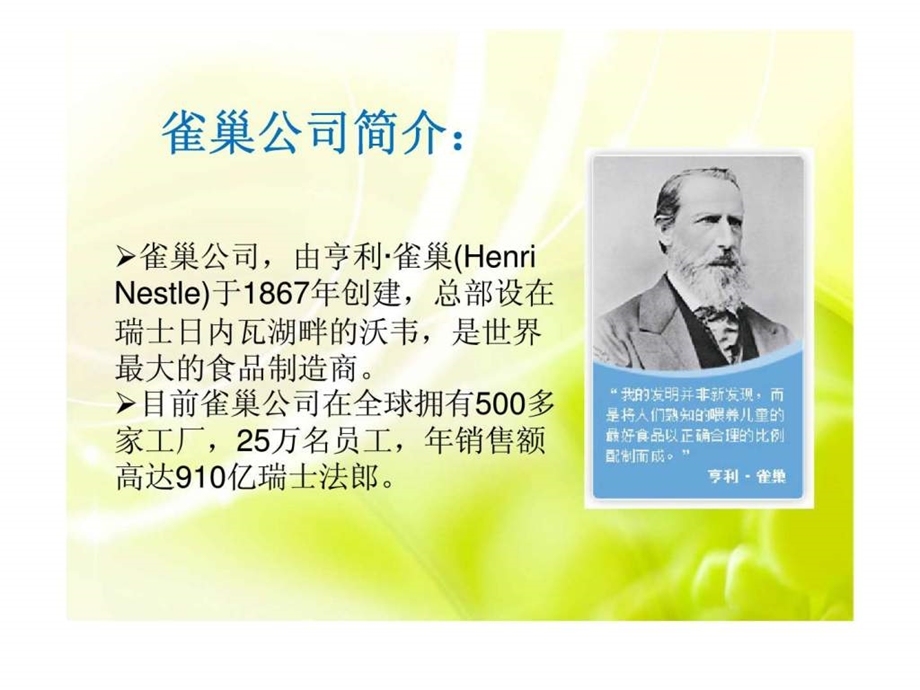 联合利华与雀巢公司国际战略之比较.ppt_第2页