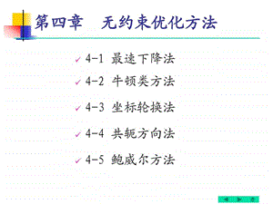 无约束优化方法详细内容.ppt