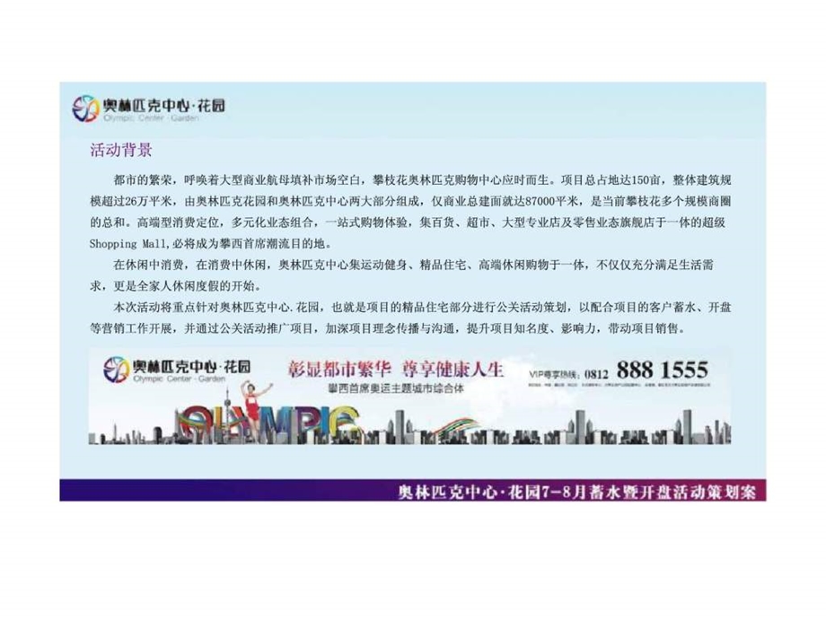 攀枝花奥林匹克中心花园开盘活动策划案.ppt_第2页