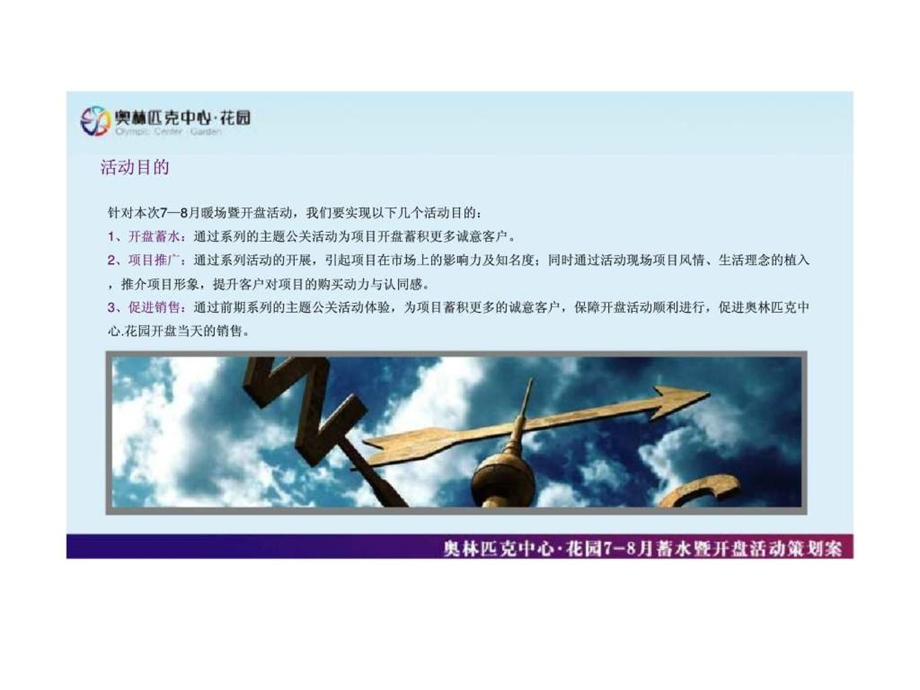 攀枝花奥林匹克中心花园开盘活动策划案.ppt_第3页