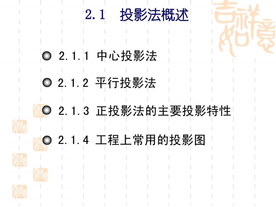 画法几何投影的基本知识.ppt.ppt_第2页