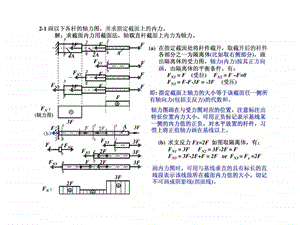 华中科技大学材料力学答案1.ppt