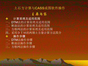 cass土石方计算冶金矿山地质工程科技专业资料.ppt