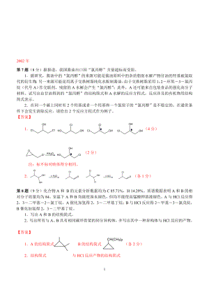 氯丙醇年.doc