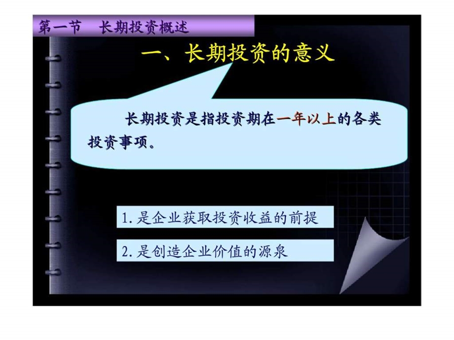 第七章内部长期投资.ppt_第3页