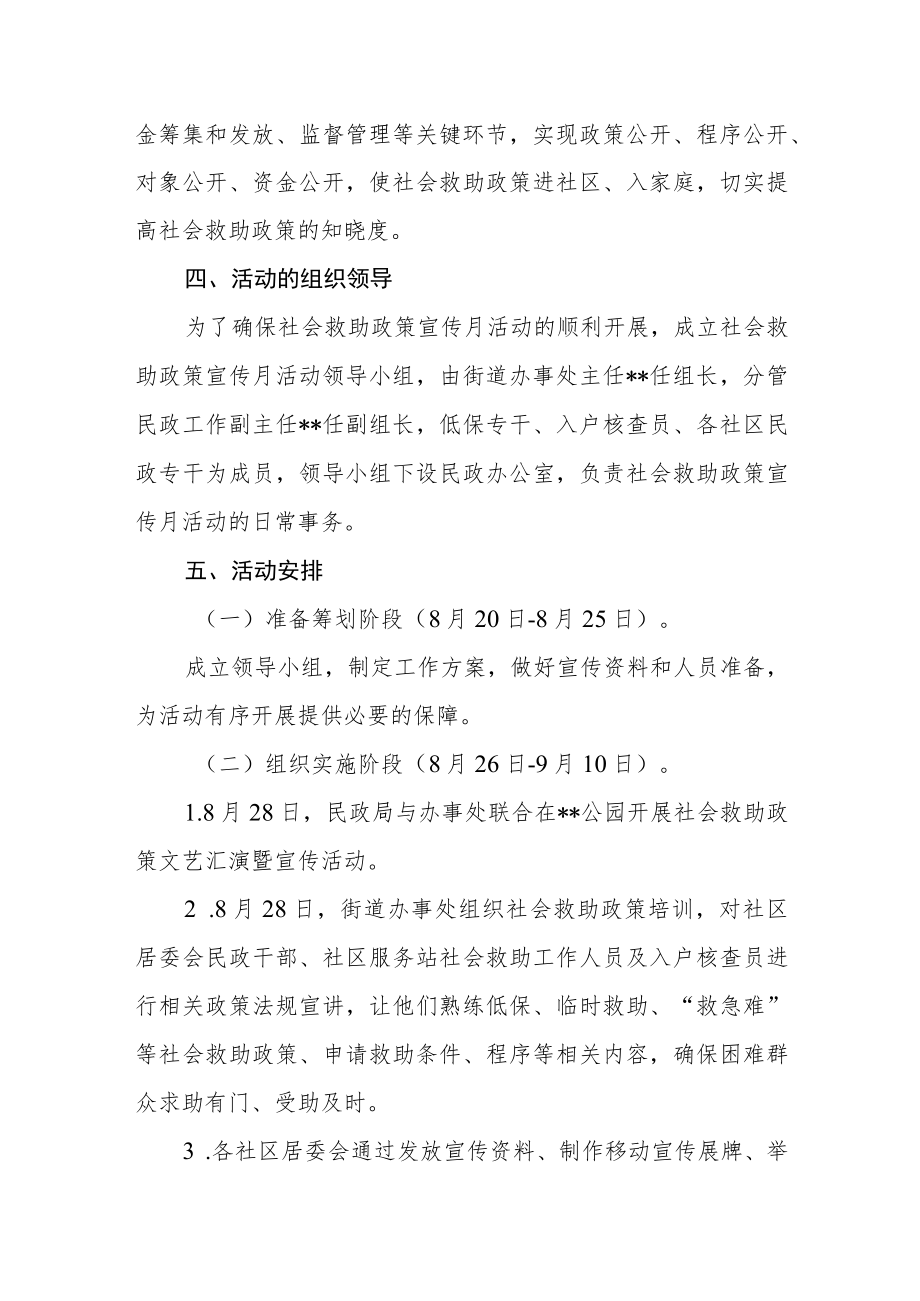 开展社会救助政策宣传月活动实施方案.docx_第2页