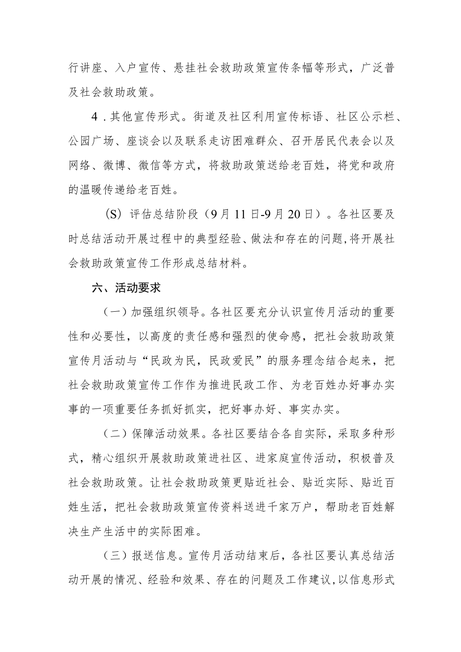 开展社会救助政策宣传月活动实施方案.docx_第3页