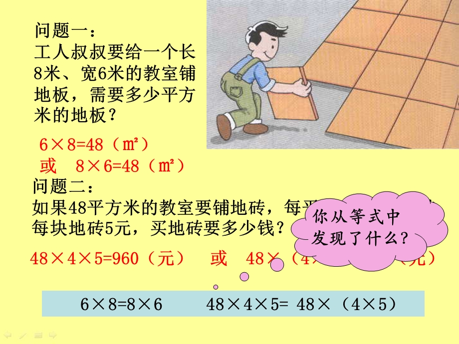 课题二乘法交换律和结合律.ppt_第1页