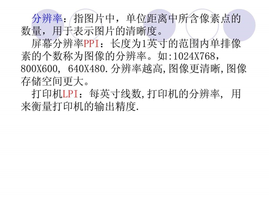 课件教程photoshop基础学习教程教案ppt初学者入门1568211670.ppt_第3页