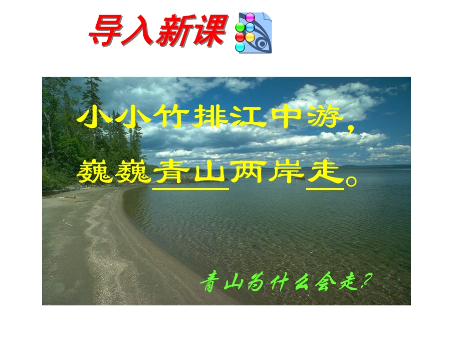 第二节运动的描述精品教育.ppt_第2页